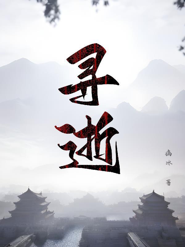 玫刺客伍六七