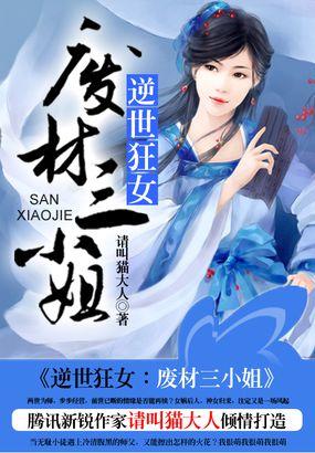 毒医嫡女要逆天