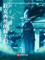 误入贼船全文免费阅读