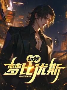 娱乐联盟里同圈禁游怎么解除