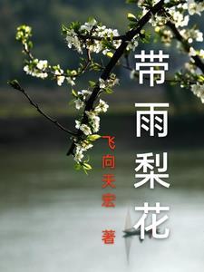 修仙从都市到仙界
