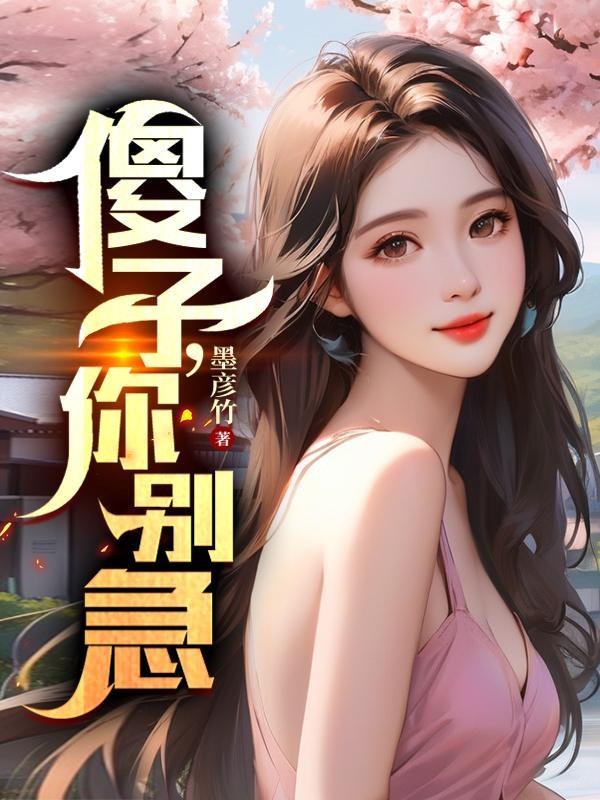 总有人惦记我未婚夫