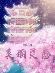全球游戏开局百亿灵能币作者呆呆的火球