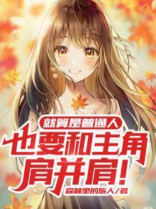 克苏鲁跑团好玩吗