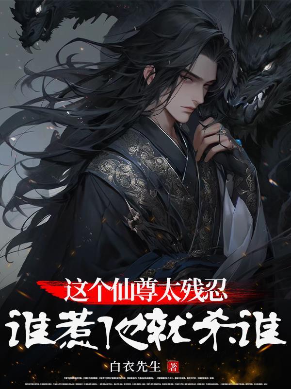 掠夺诸天科技从漫威开始(1-247)分类科