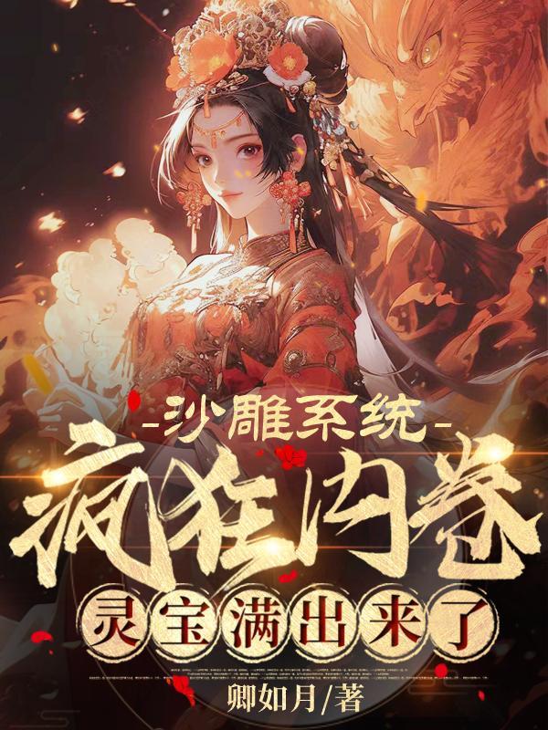 全球兵符从传国玉玺开始无敌动漫
