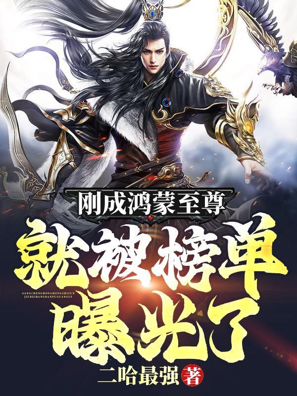 炼神鼎大结局怎么被发现的