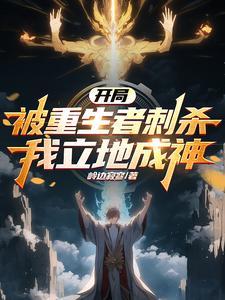 重生的我太放肆了漫画