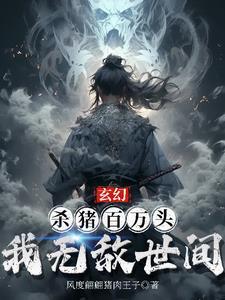 桃运仙劫