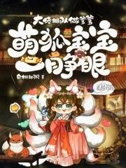 一不小心成团宠糖宝