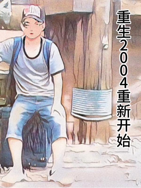 一不小心成了团宠妹妹免费阅读