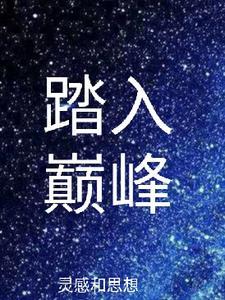 被女帝追杀三年