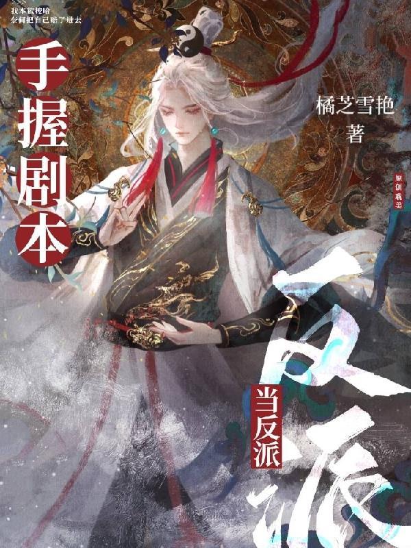 我在惊悚游戏里选秀c位出道