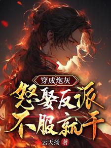 情恋冷傲公爵txt