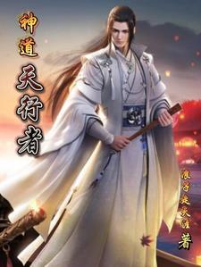 绝代神主苏莫最新完整版笔趣阁