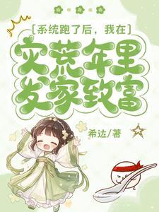 兽世好孕小雌性她生了一个部落! 潜渊
