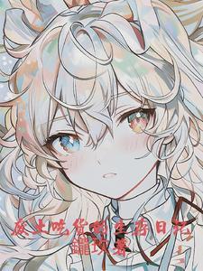 怎么就一起重生了未修改