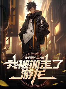 合欢宗小师妹修炼日常男主