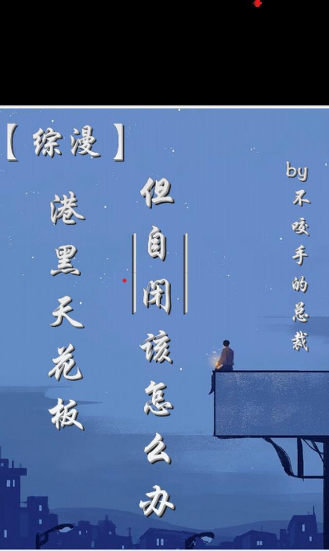 合欢宗小师妹修炼日常百度