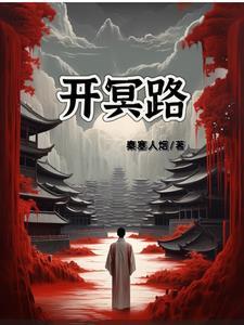 镇北将军是女儿身