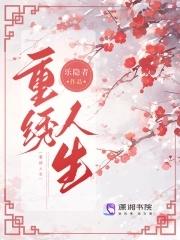 重生从刚刚毕业开始免费阅读