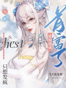 逃不掉!清冷宿主又被病娇强制爱免费阅读