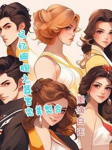 灵气复苏后我回来了