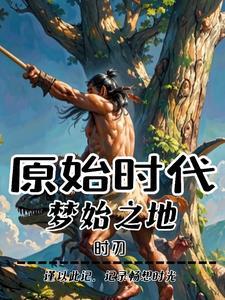 灵气复苏后的我无敌了
