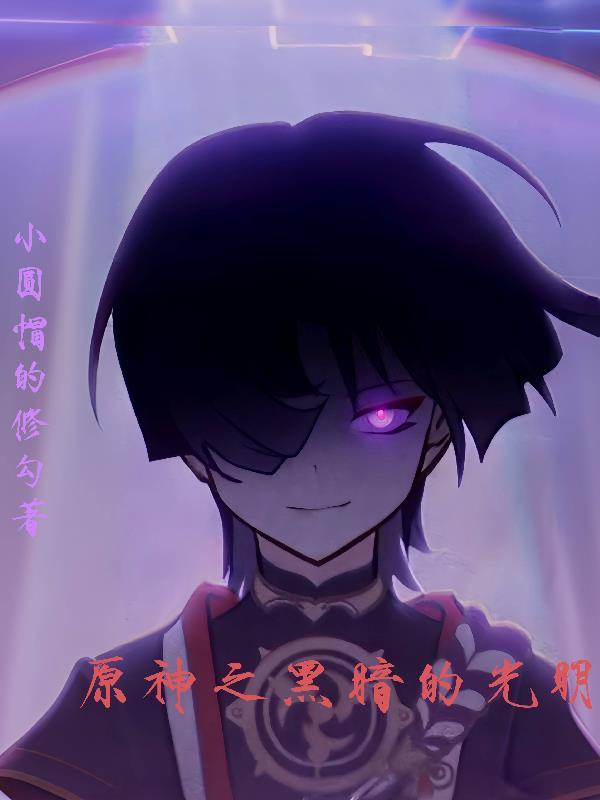 魔道祖师为何这么成功