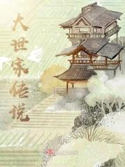 天师实录
