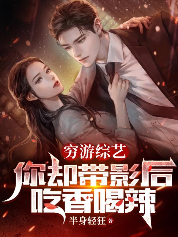 逆天球神 李乔