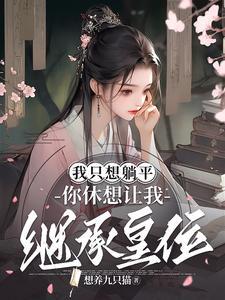 家的异世生存法则
