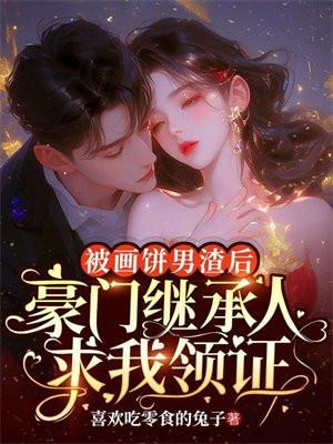 转头高嫁他首长舅舅 云之秋