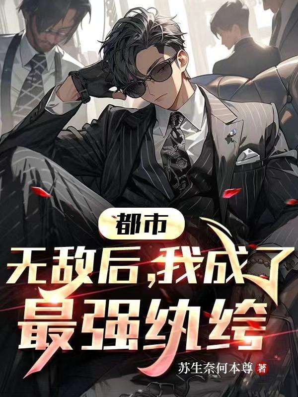 御兽我有一双神之眼沙雕动画