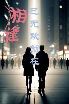 漂亮炮灰有毛病吧