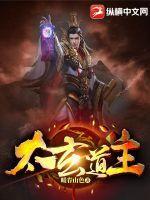 武道极祖免费阅读