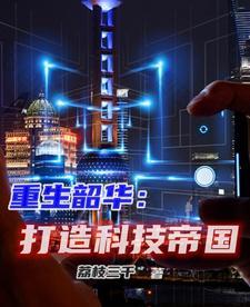 重生千金禁欲总裁