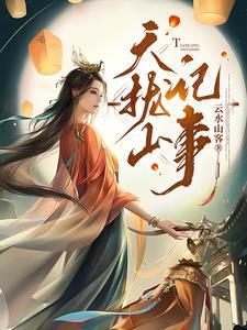 无敌神朝从立后纳妃开始的