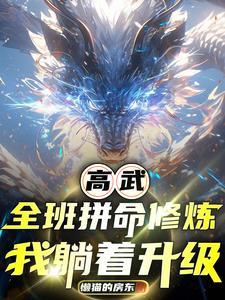 无敌神朝从立后纳妃开始! 第525章