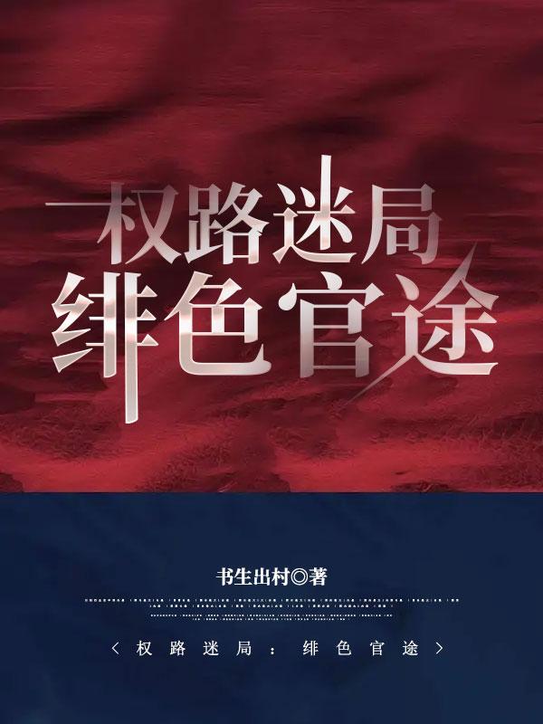 真真假假免费阅读