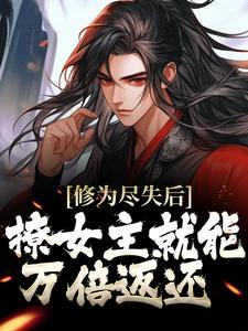 但是帝皇神选 在线阅读
