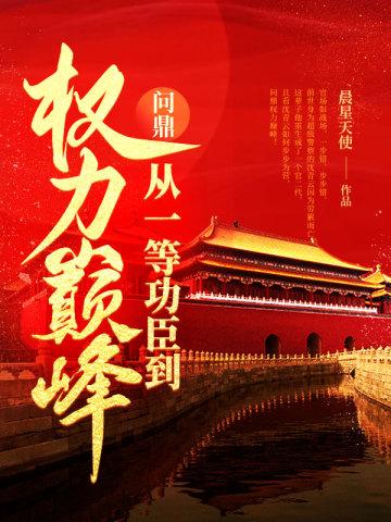 但是帝皇神选免费