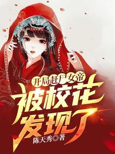 但是帝皇神选下架