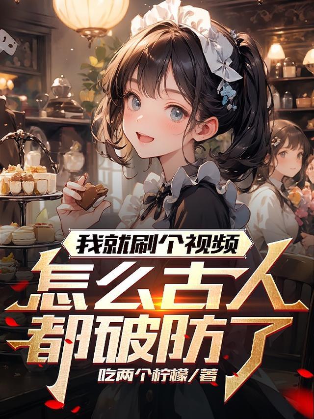 主角得到斩仙飞刀的