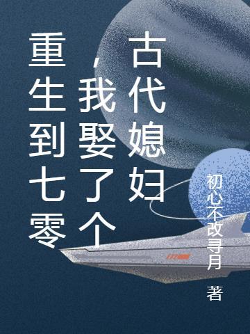综穿清穿康熙