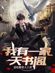 收手吧!真假千金全是大佬