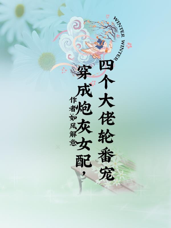 团宠大佬太凶了
