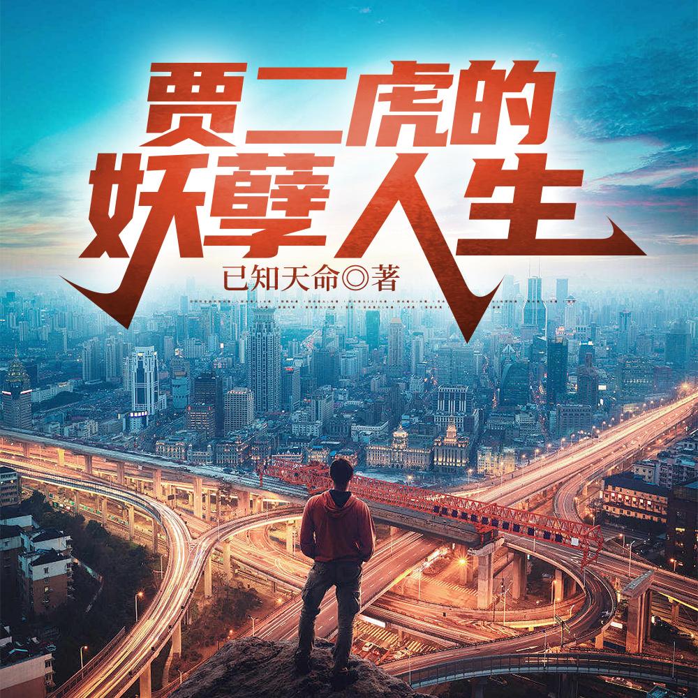 这个盲人你不去妨家长却来咬老孙家长什么意思