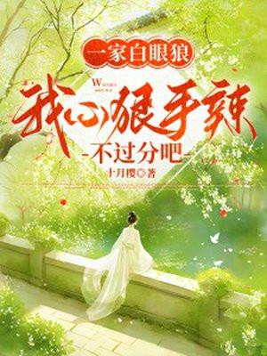 丧丧子重生记六
