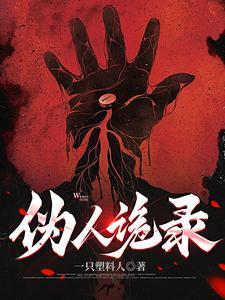 寒门闺秀奋斗史 湖边一尾鱼
